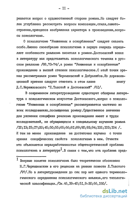 Сочинение: «Униженные и оскорблённые» в творчестве Ф.М. Достоевского