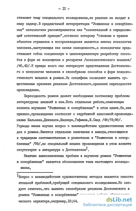 Сочинение: «Униженные и оскорблённые» в творчестве Ф.М. Достоевского