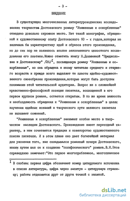 Сочинение по теме Роман Ф. М. Достоевского 