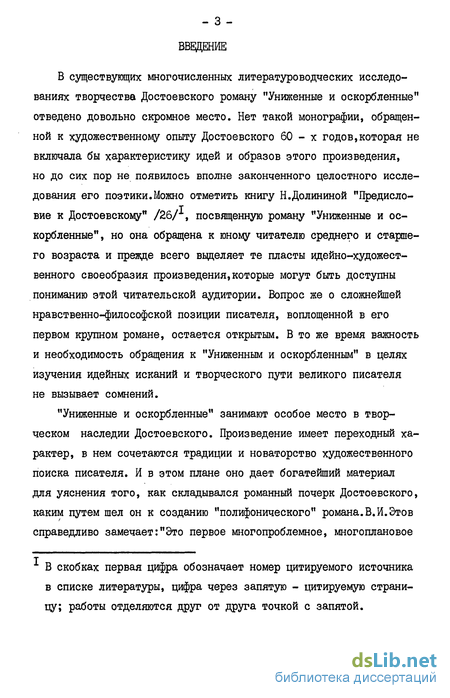 Сочинение по теме Мир униженных и оскорбленных в романе Ф. М. Достоевского 