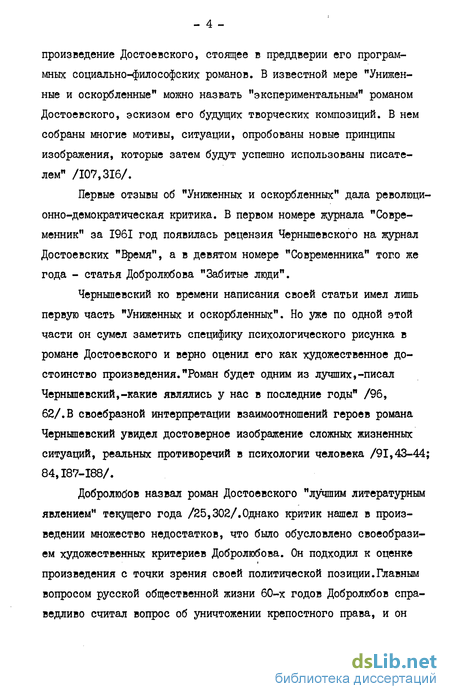 Сочинение по теме «Униженные и оскорблённые» в творчестве Ф.М. Достоевского