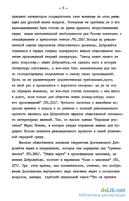 Сочинение: «Униженные и оскорблённые» в творчестве Ф.М. Достоевского