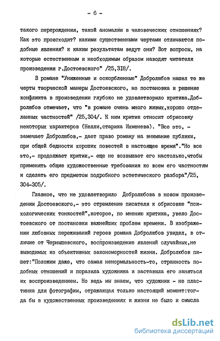 Сочинение: «Униженные и оскорблённые» в творчестве Ф.М. Достоевского