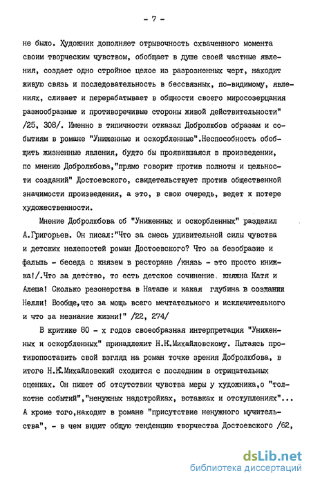 Сочинение: «Униженные и оскорблённые» в творчестве Ф.М. Достоевского