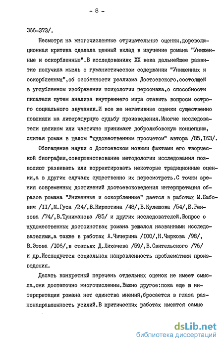 Сочинение по теме «Униженные и оскорблённые» в творчестве Ф.М. Достоевского