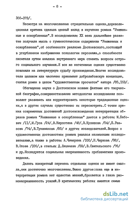 Сочинение по теме Униженные и оскорбленные на страницах русской классики