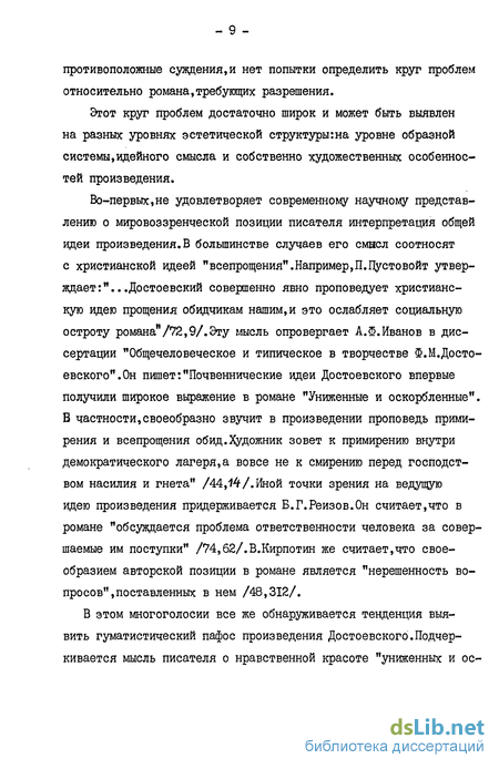 Сочинение: «Униженные и оскорблённые» в творчестве Ф.М. Достоевского