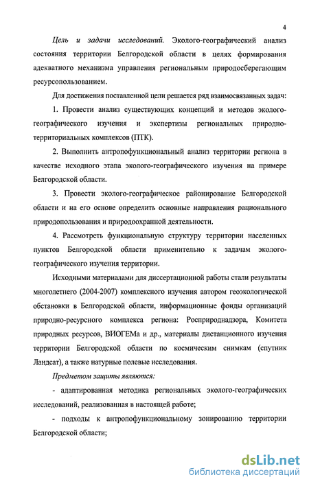 Реферат: Агроклиматическая характеристика Белгородской области