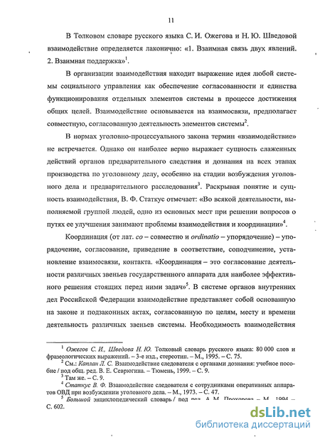 Курсовая работа: Роль следователя в процессе предварительного расследования