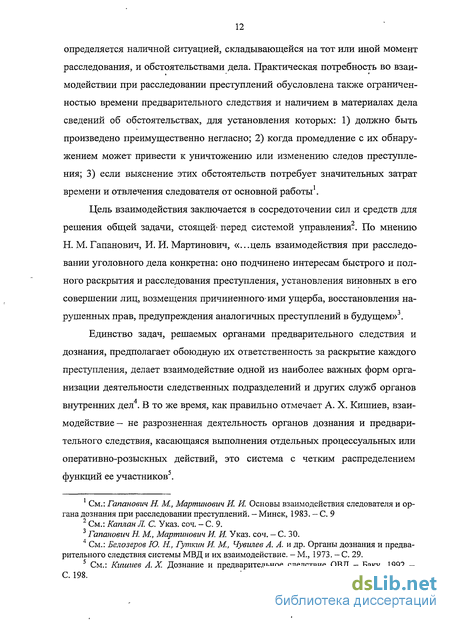 Курсовая работа: Роль следователя в процессе предварительного расследования