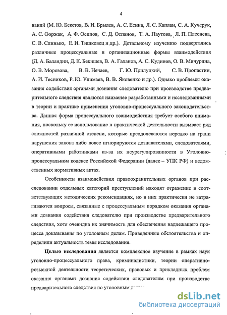 Курсовая работа: Роль следователя в процессе предварительного расследования