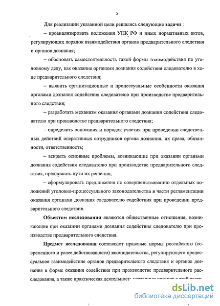 Курсовая работа: Роль следователя в процессе предварительного расследования