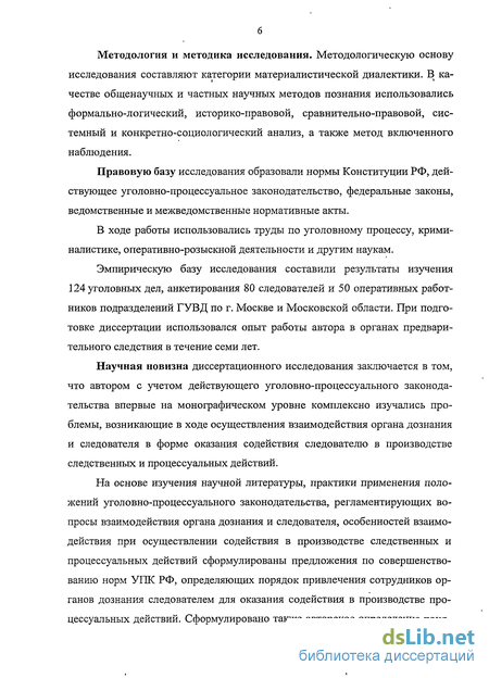 Курсовая работа: Роль следователя в процессе предварительного расследования