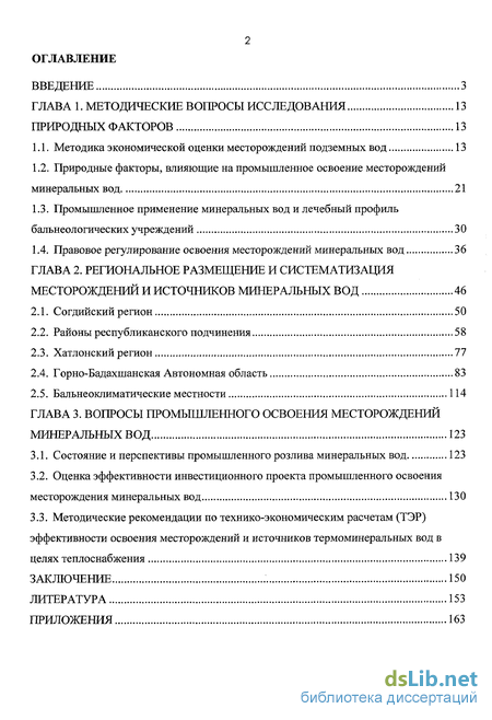 Доклад по теме Освоение месторождений подземных вод