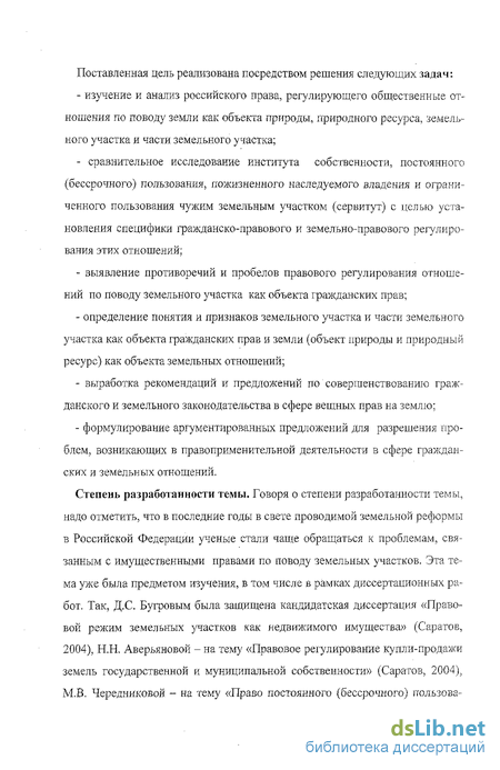 Доклад по теме Земельный участок как объект недвижимого имущества и гражданских прав