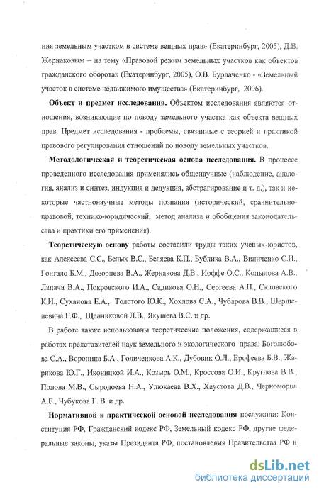 Доклад по теме Земельный участок как объект недвижимого имущества и гражданских прав