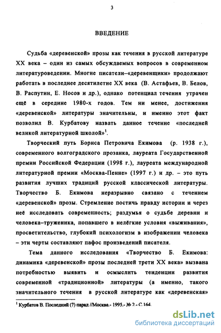 Сочинение: Тема деревни в современной литературе (по произведениям В. Распутина)