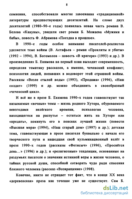 Сочинение по теме Творческий путь Б. А. Можаева