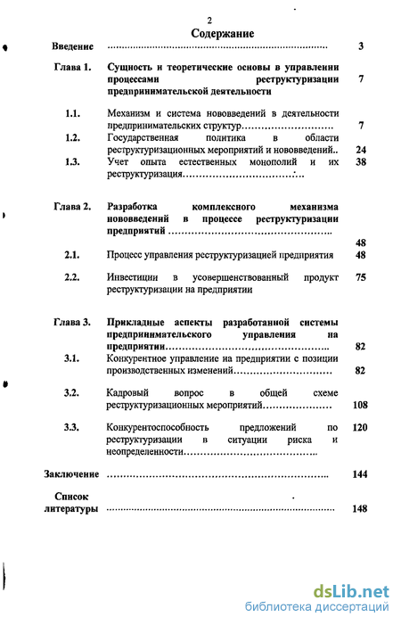 Дипломная работа: Реструктуризация системы управления хозчасти МЛПУ Семеновская ЦРБ