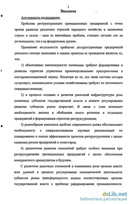 Дипломная работа: Реструктуризация системы управления хозчасти МЛПУ Семеновская ЦРБ