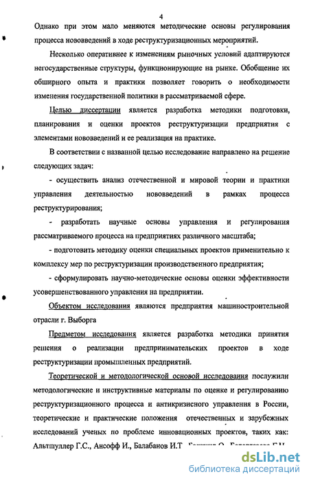 Дипломная работа: Реструктуризация системы управления хозчасти МЛПУ Семеновская ЦРБ