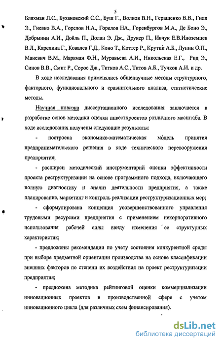 Дипломная работа: Реструктуризация системы управления хозчасти МЛПУ Семеновская ЦРБ