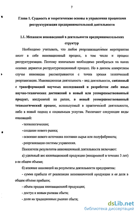 Дипломная работа: Реструктуризация системы управления хозчасти МЛПУ Семеновская ЦРБ