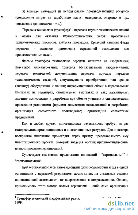 Дипломная работа: Реструктуризация системы управления хозчасти МЛПУ Семеновская ЦРБ