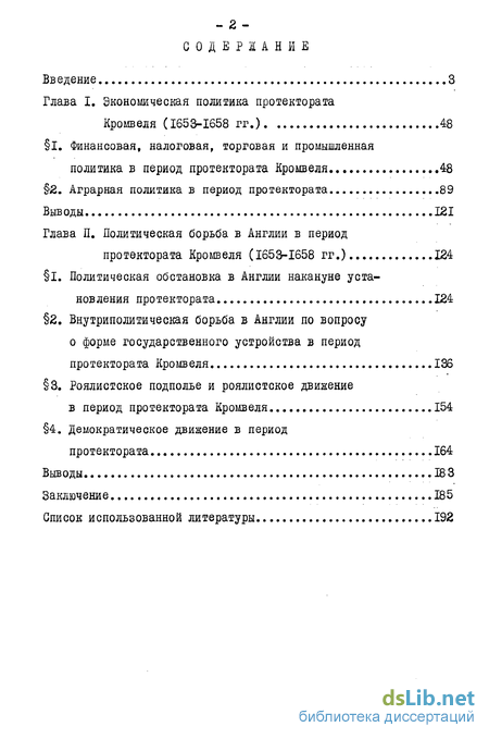 Реферат: Внутренняя политика О.Кромвеля и Н. Бонапарта сравнительный анализ