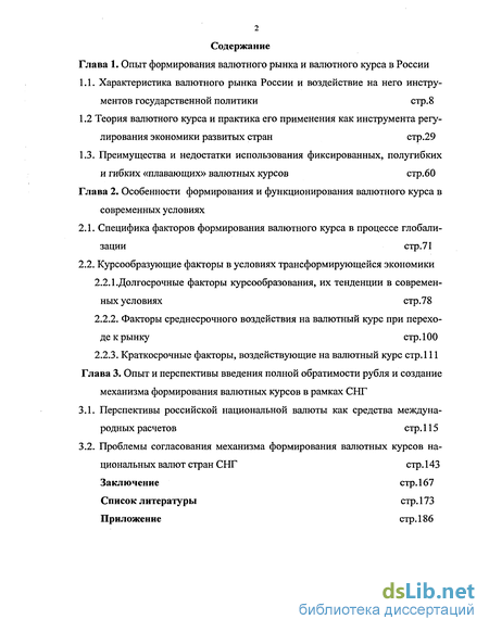 Контрольная работа: Анализ факторов и условий проведения валютных операций в России (на примере валютного фьючерса)