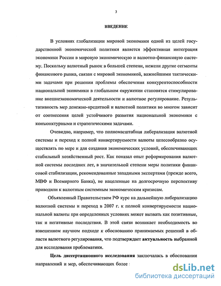 Контрольная работа: Анализ факторов и условий проведения валютных операций в России (на примере валютного фьючерса)