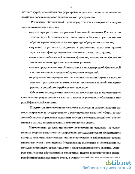 Контрольная работа: Анализ факторов и условий проведения валютных операций в России (на примере валютного фьючерса)