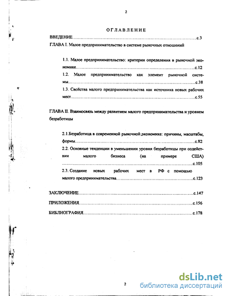 Реферат: Безработица теоретические и практические аспекты 2