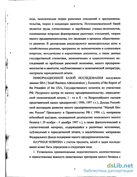 Реферат: Развитие малого предпринимательства в России