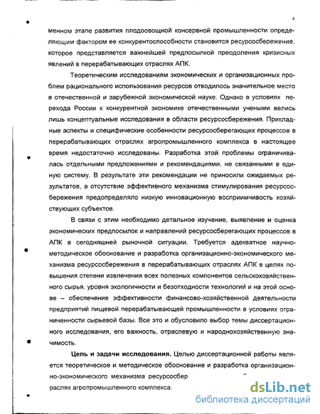 Контрольная работа: Механизм агромаркетинга на предприятиях отечественного АПК