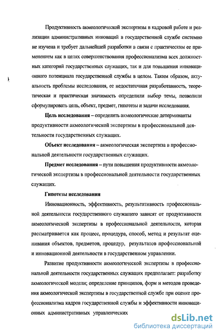 Контрольная работа по теме Эффективность и результативность деятельности государственных служащих