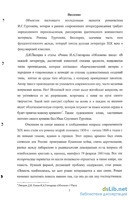 Сочинение по теме Герой эпохи в изображении И. С. Тургенева (по роману «Рудин»)