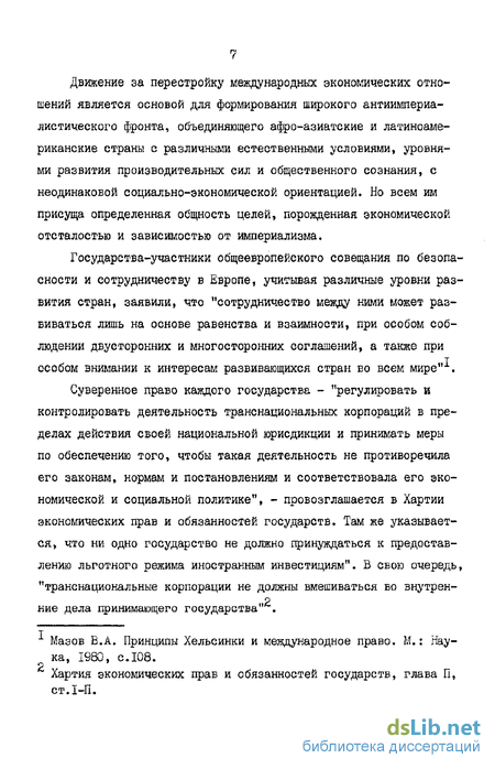  Ответ на вопрос по теме Хартия экономических прав и обязанностей государств