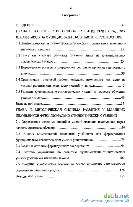 Курсовая работа по теме Особенности развития речи у младших школьников