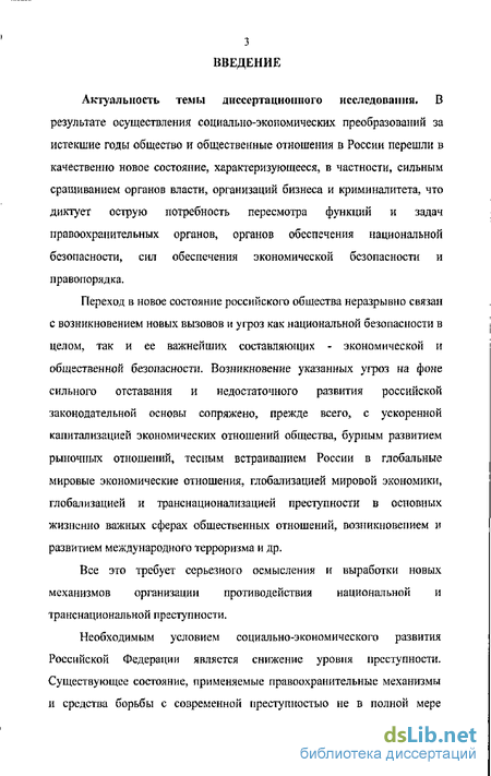 Курсовая работа: Теоретико-правовые проблемы исследования основных приоритетов национальной безопасности Российской Федерации