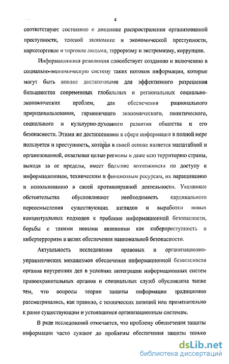 Реферат: Современное понимание законности, ее защита и обеспечение в деятельности органов внутренних дел