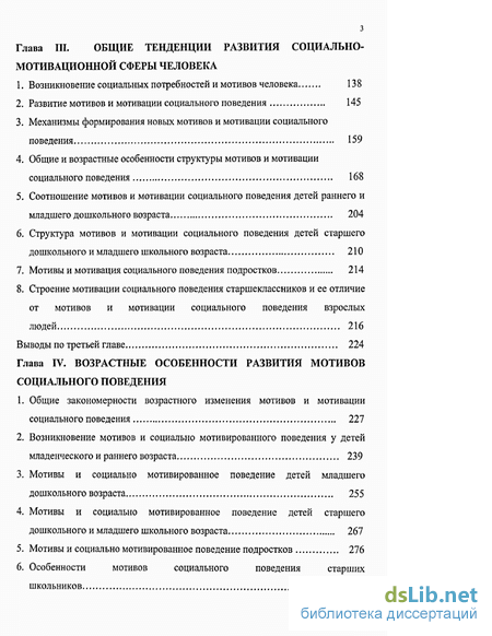 Реферат: Мотивы поведения людей на рабочем месте