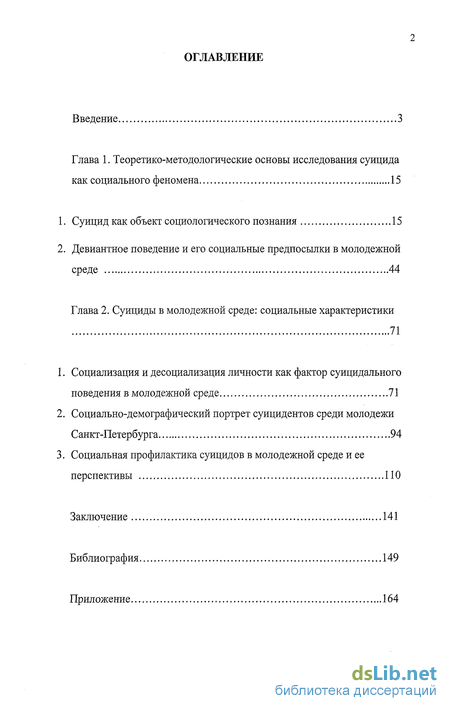 Реферат: Самоубийство, как девиантное поведение 2