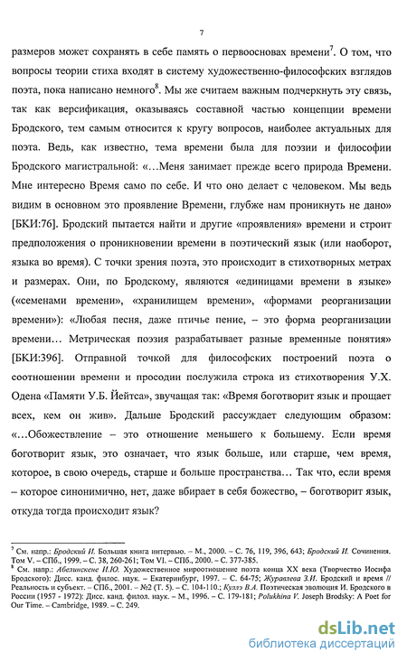 Сочинение по теме Тема России в поэзии русской эмиграции (И. Бродский)