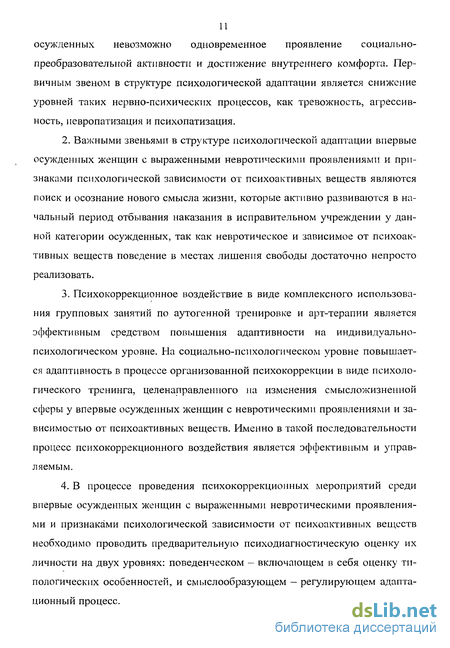 Контрольная работа по теме Отбывание наказания осужденными женщинам