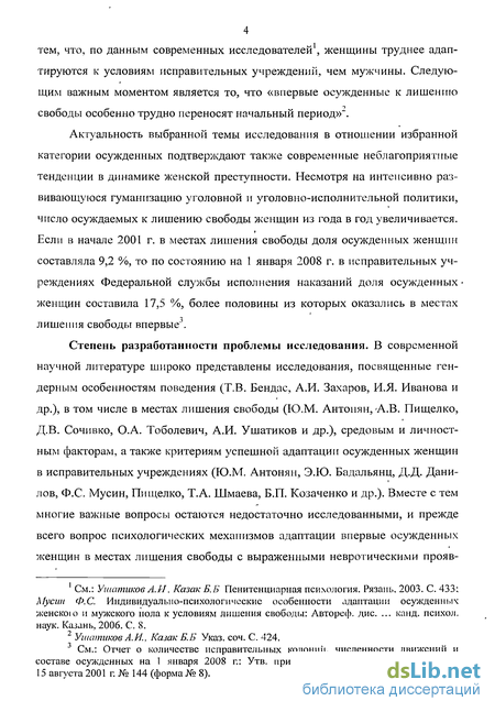 Контрольная работа по теме Воспитательный процесс осужденного и динамика его психических состояний