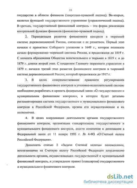 Контрольная работа по теме Тюрьма и каторга: организация и управление системой исполнения наказаний в России в XIX веке