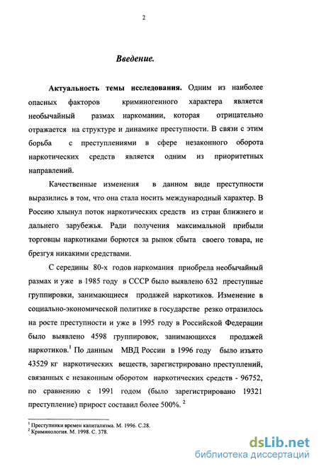 Контрольная работа: Расследование преступлений о незаконном обороте наркотиков в Украине