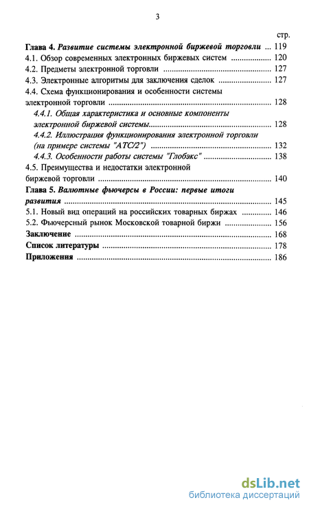 Реферат: Особенности организации торговли на международных биржах