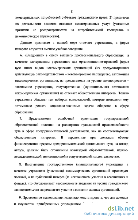 Реферат: Реализация гражданской правосубъектности в сфере образовательной деятельности